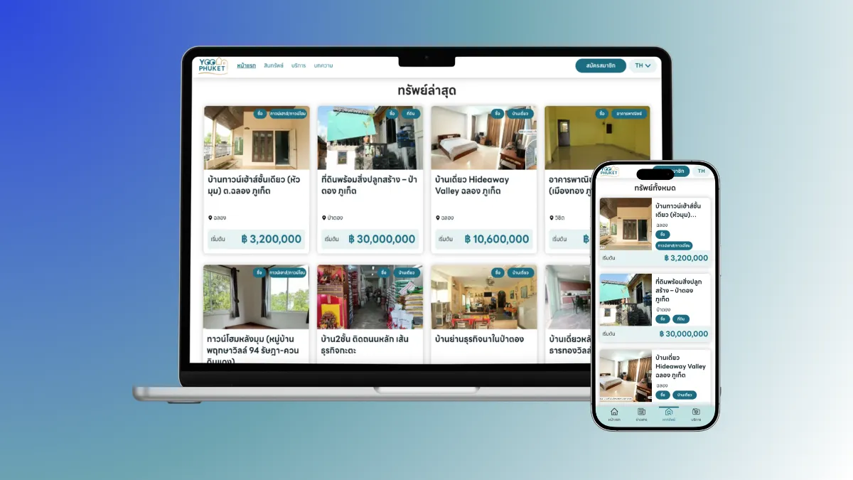 ม็อกอัพเว็บไซต์อสังหาริมทรัพย์ภูเก็ต YooPhuket แสดงรายการทรัพย์แบบ Responsive